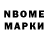 Марки N-bome 1,8мг Vitor